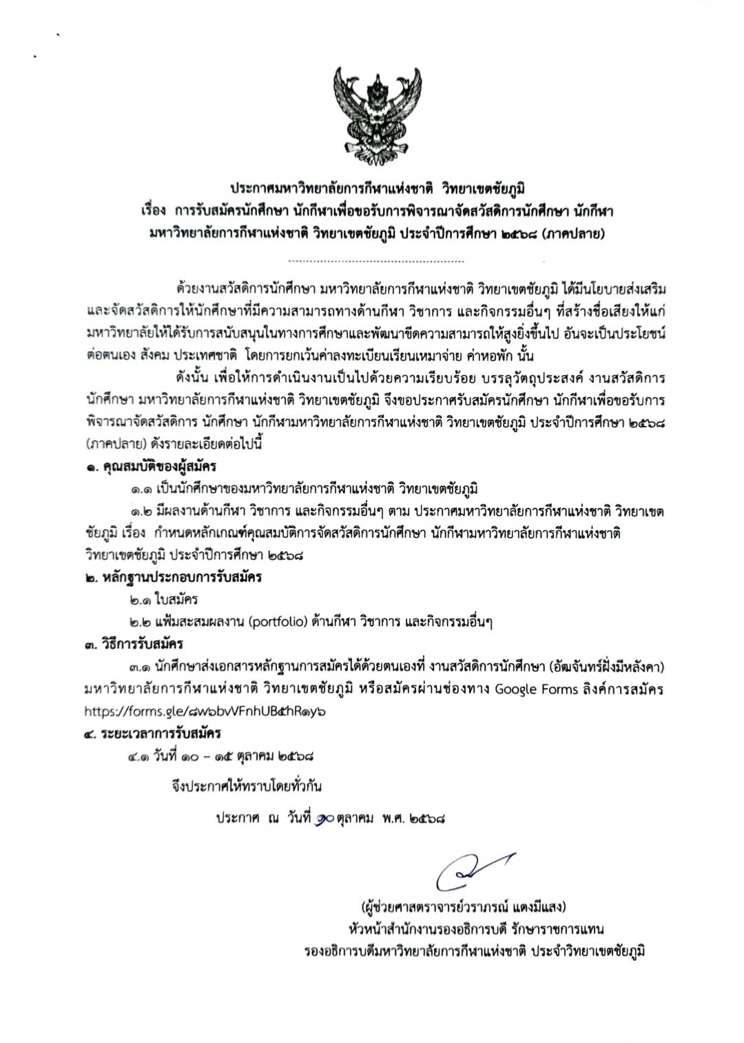 student welfare