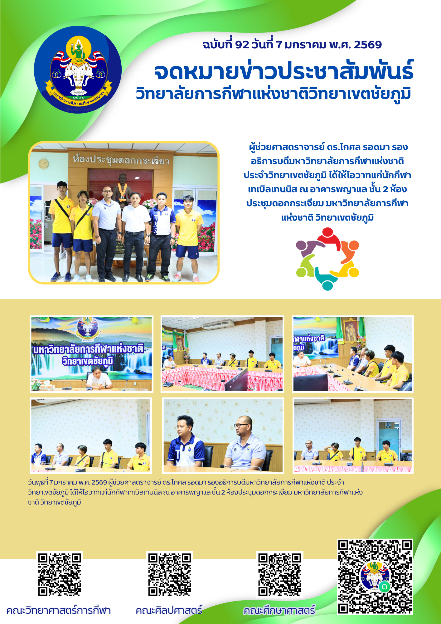 ชุดที่ 1 จดหมายข่าว 2569 ม.ค