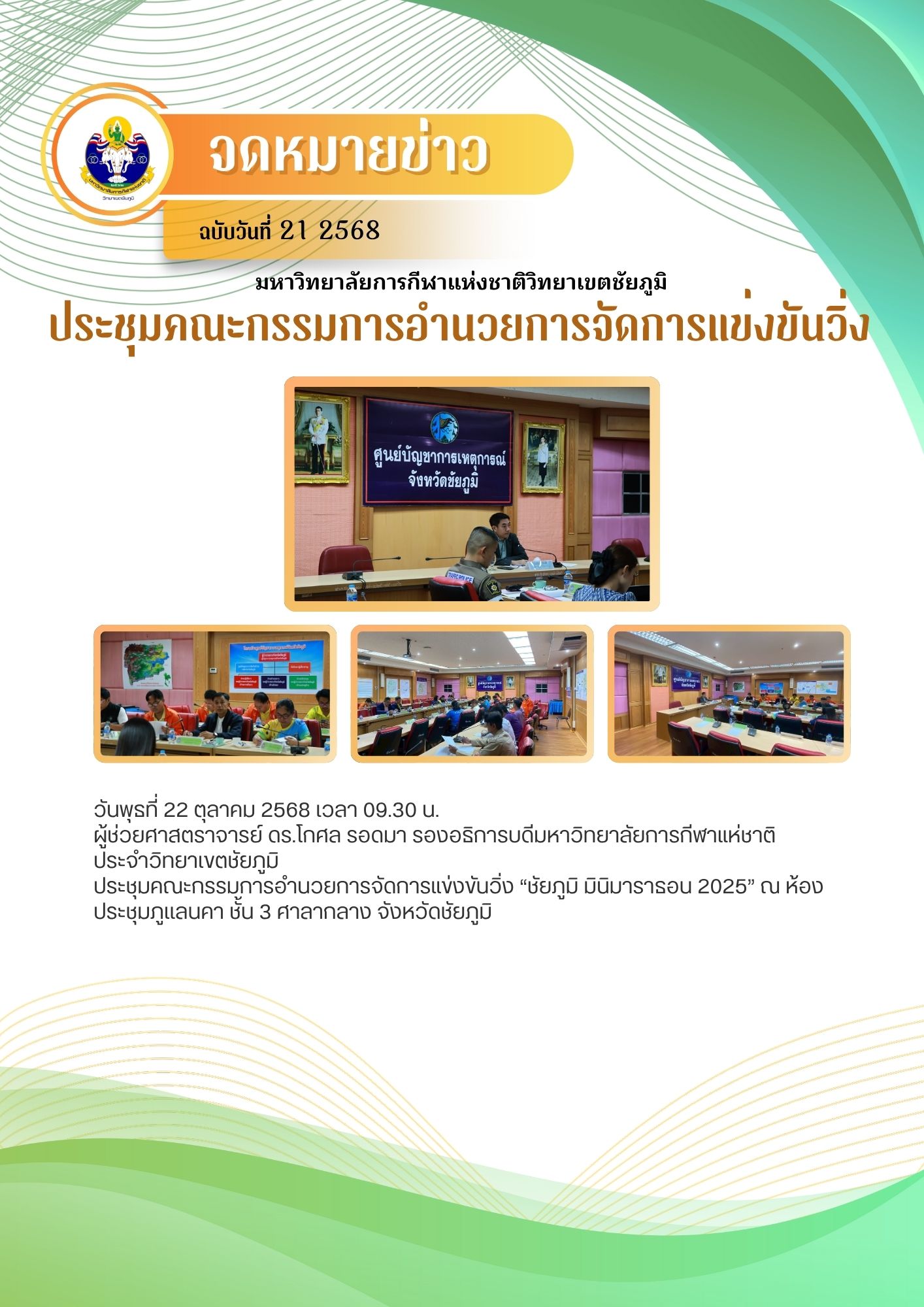 Board of Directors Meeting for Organizing the Running Competition 2