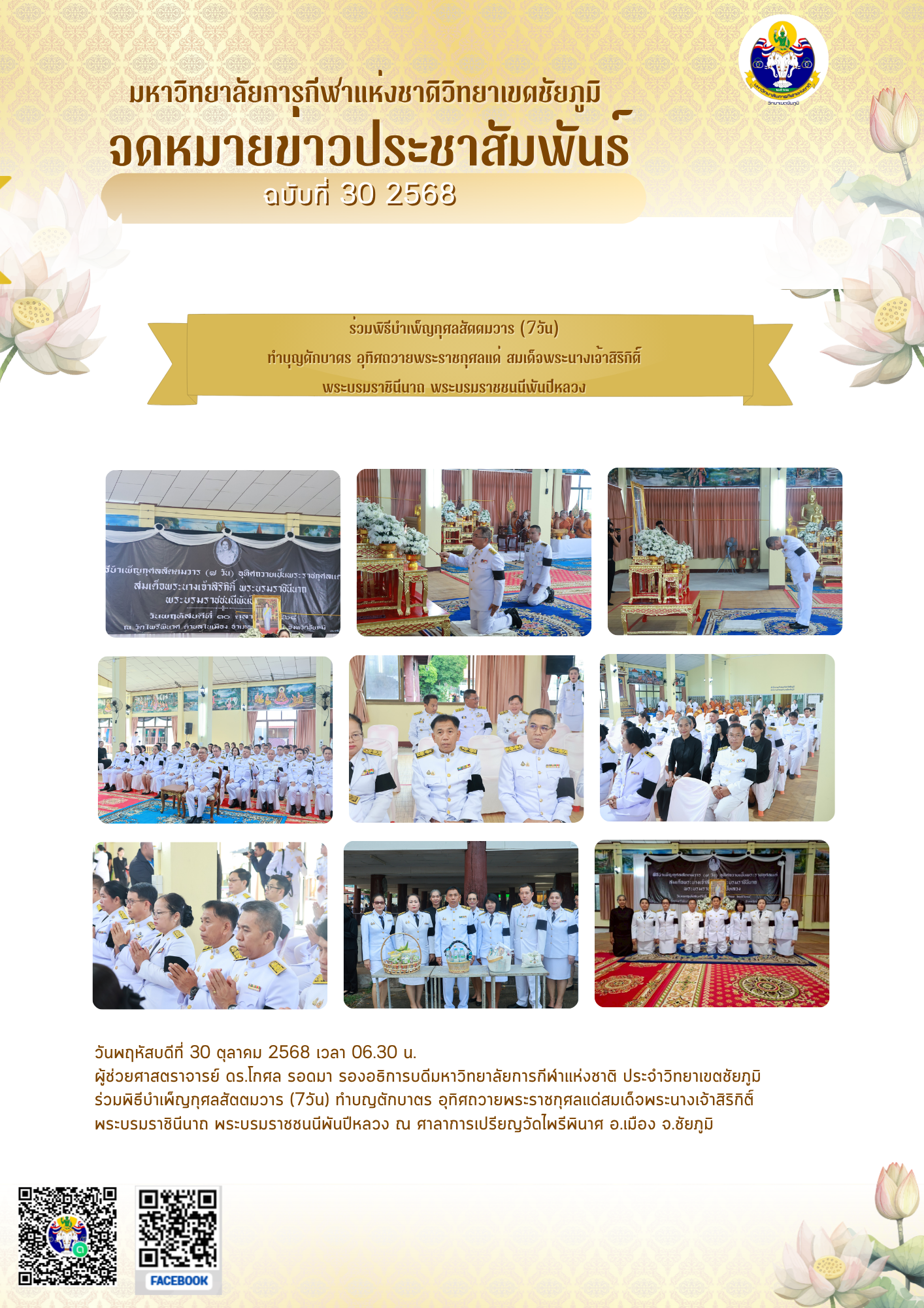 Participate in the 7 day merit making ceremony make merit by offering food to monks and dedicate the royal merit to Her Majesty Queen Sirikit the Queen Motherpng