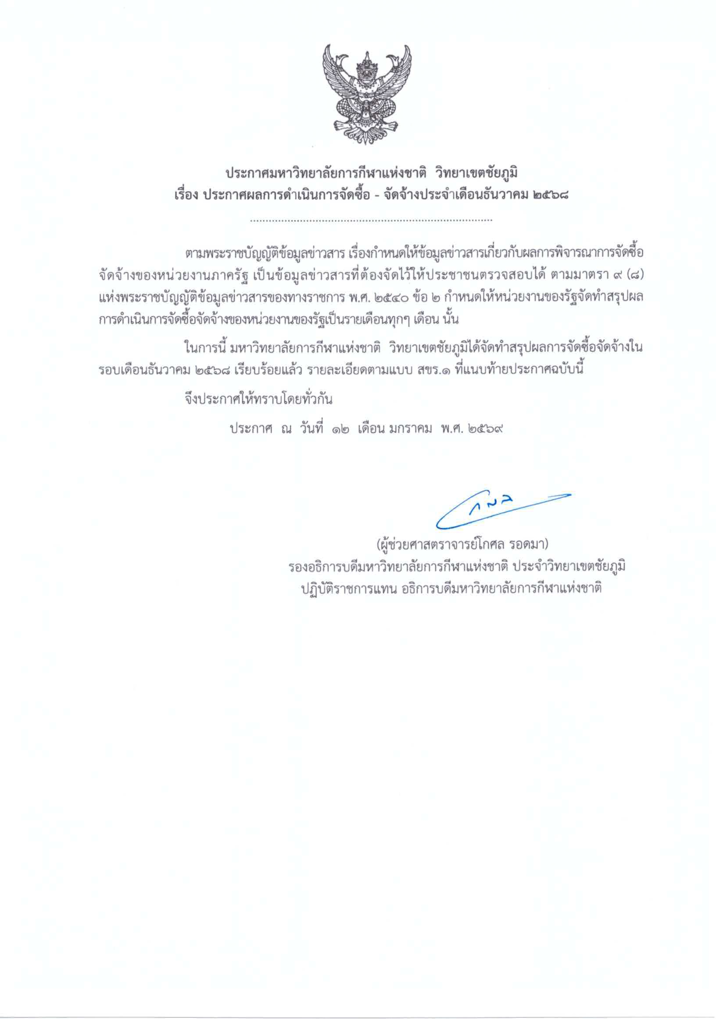 Announcement purchasing results 001