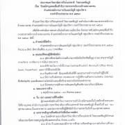 ประกาศ รับสมัครบุคคลเพื่อเข้ารับการสรรหาพนักงานจ้างเหมาเอกชน ตำแหน่งพนักงานการเงินและบัญชี ประจำปีงบประมาณ2569