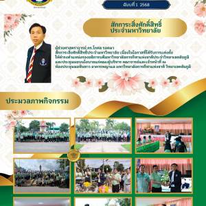 สักการะสิ่งศักดิ์สิทธิ์ ประจำมหาวิทยาลัย 