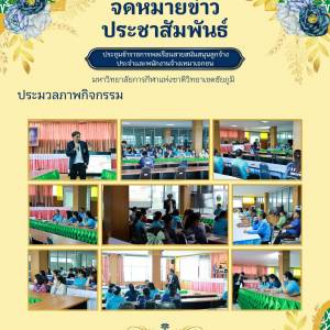  ประชุมข้าราชการพลเรือนสายสนันสนุนลูกจ้างประจำเเละพนักงานจ้างเหมาเอกชน