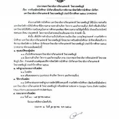ประกาศ การรับสมัครนักศึกษา นักกีฬาเพื่อขอรับการพิจารณาจัดสวัสดิการนักศึกษา นักกีฬา ประจำปีการศึกษา2568 (ภาคปลาย)