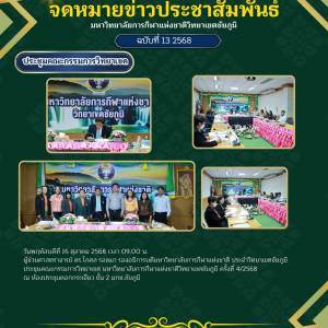 ประชุมคณะกรรมการวิทยาเขต