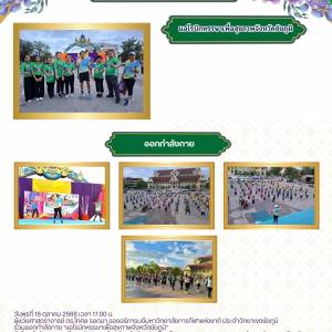 แอโรบิกหรรษาเพื่อสุขภาพจังหวัดชัยภูมิ