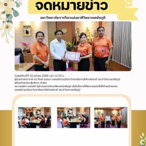 เข้าพบผู้อำนวยการวิทยาลัยเทคนิคชัยภูมิ