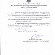 ประกาศผลพิจารณาการสรรหา พนักงานการเงินและบัญชี ปีงบประมาณ 2569