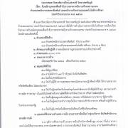 ประกาศ รับสมัครบุคคลเพื่อเข้ารับการสรรหาพนักงานจ้างเหมาเอกชน ตำแหน่งพนักงานประชาสัมพันธ์ และพนักงานกิจกรรมและเทคโนโลยีการศึกษา ประจำปีงบประมาณ พ.ศ.2569