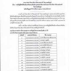 ประกาศการรับสมัครและสอบคัดเลือกบุคคลเพื่อเข้าศึกษาระดับปริญญาตรี ปีการศึกษา 2569 (ประเภททั่วไป)