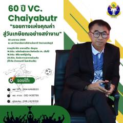 งานมุทิตาจิต อาจาย์วิระ ชัยบุตร ณ มหาวิทยาลัยการกีฬาแห่งชาติ วิทยาเขตชัยภูมิ