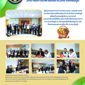 มอบกระเช้าผลไม้ให้กับ บุคลากรที่เกษียณอายุราชการ จาก มกช.ชัยภูมิ ณ บริเวณองค์เจ้าพ่อพญาแล หน้าห้องประชุมดอกกระเจียว ชั้น 2 มกช.ชัยภูมิ