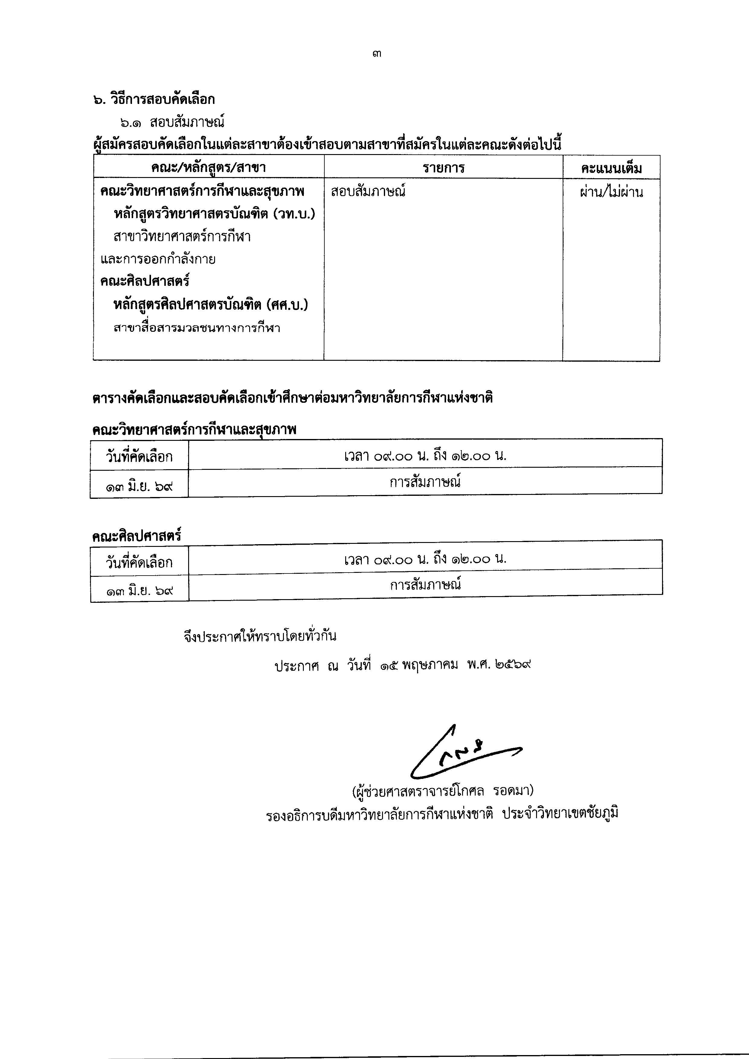 1ประกาศรับสมัคร_ทั่วไป_รอบที่5_page-0004.jpg