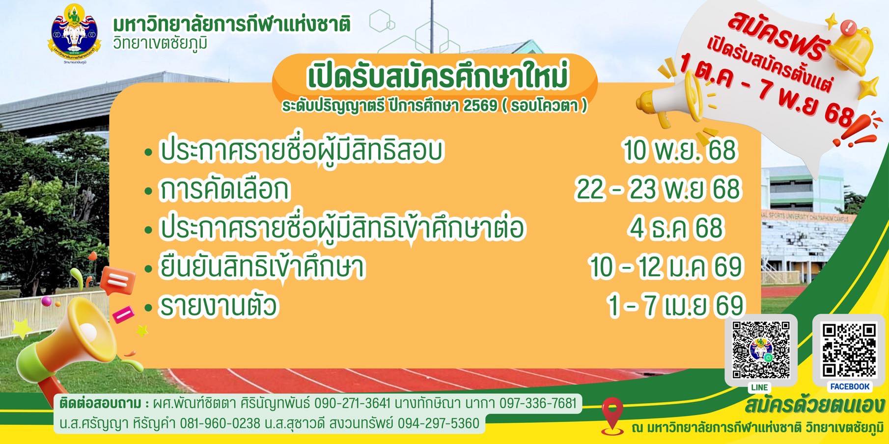 รับสมัครโควตา2569 2