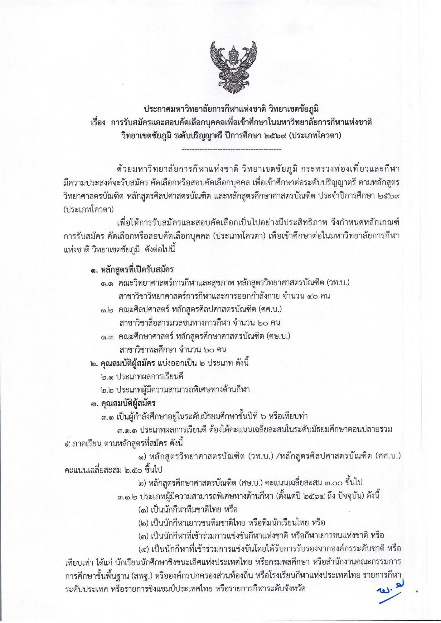 รับสมัครโควตา2569 3