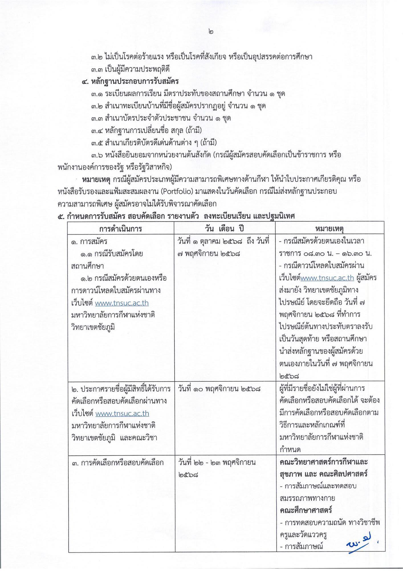 รับสมัครโควตา2569 4