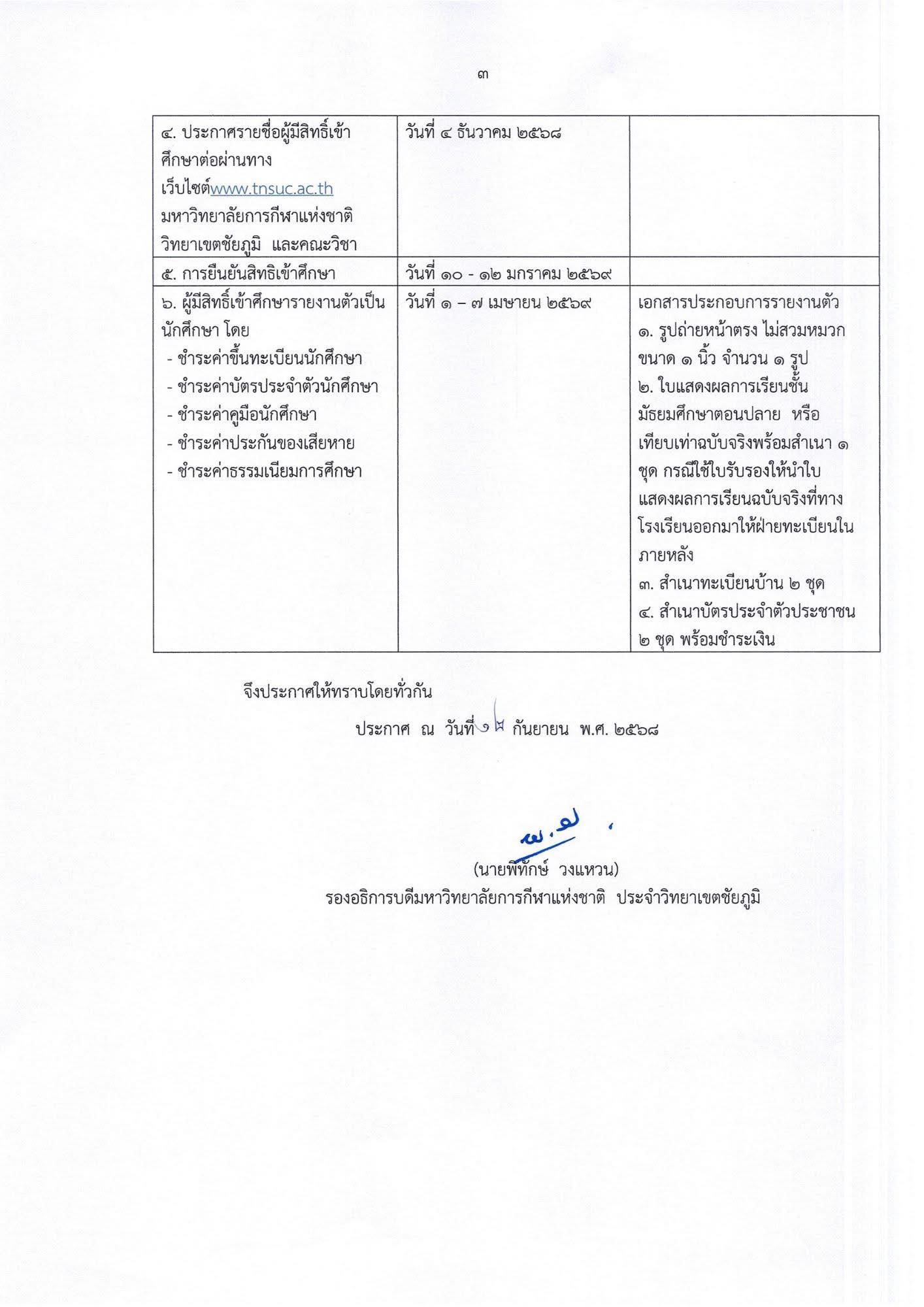 รับสมัครโควตา2569 5