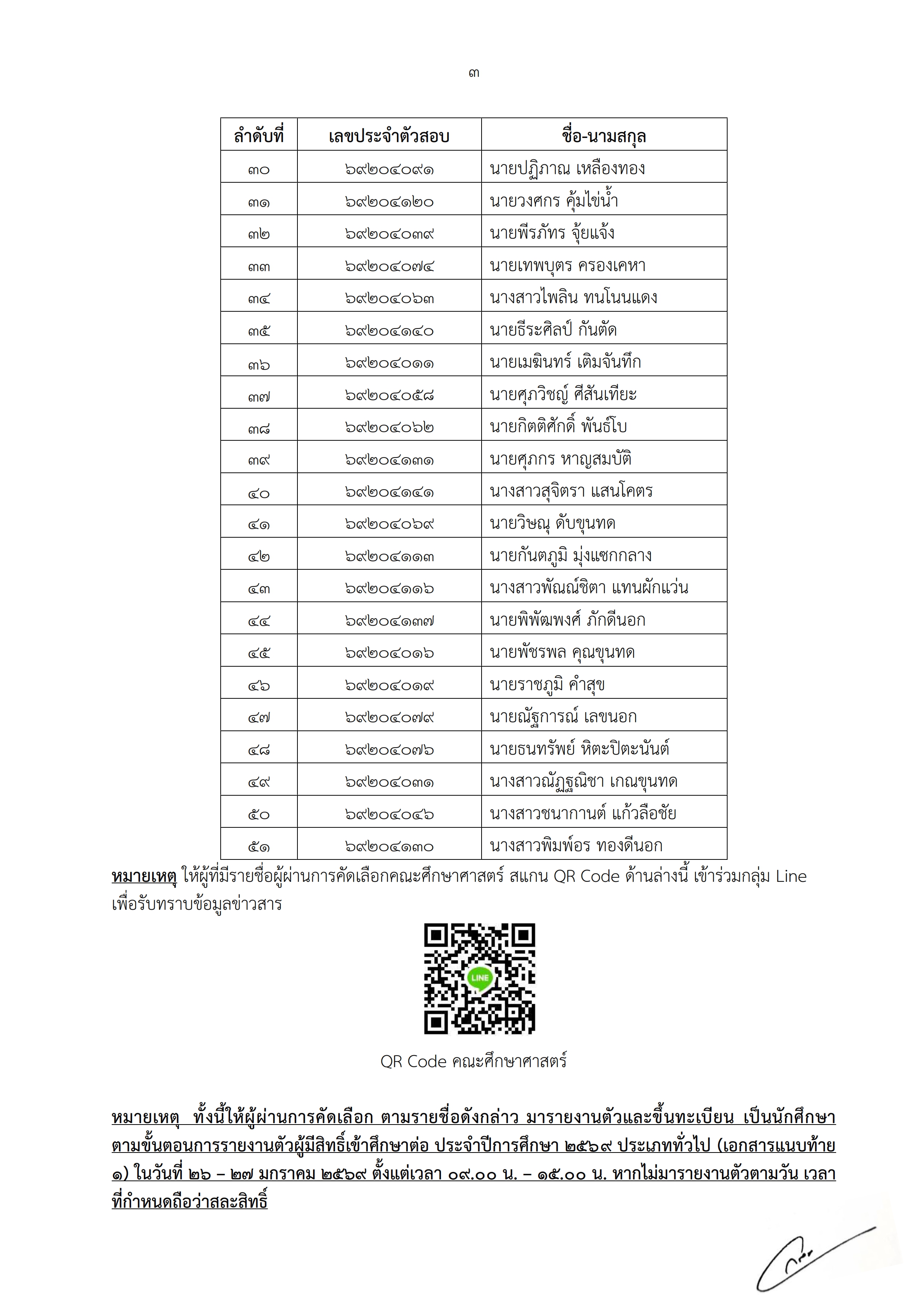 announcement candidates 2569 003