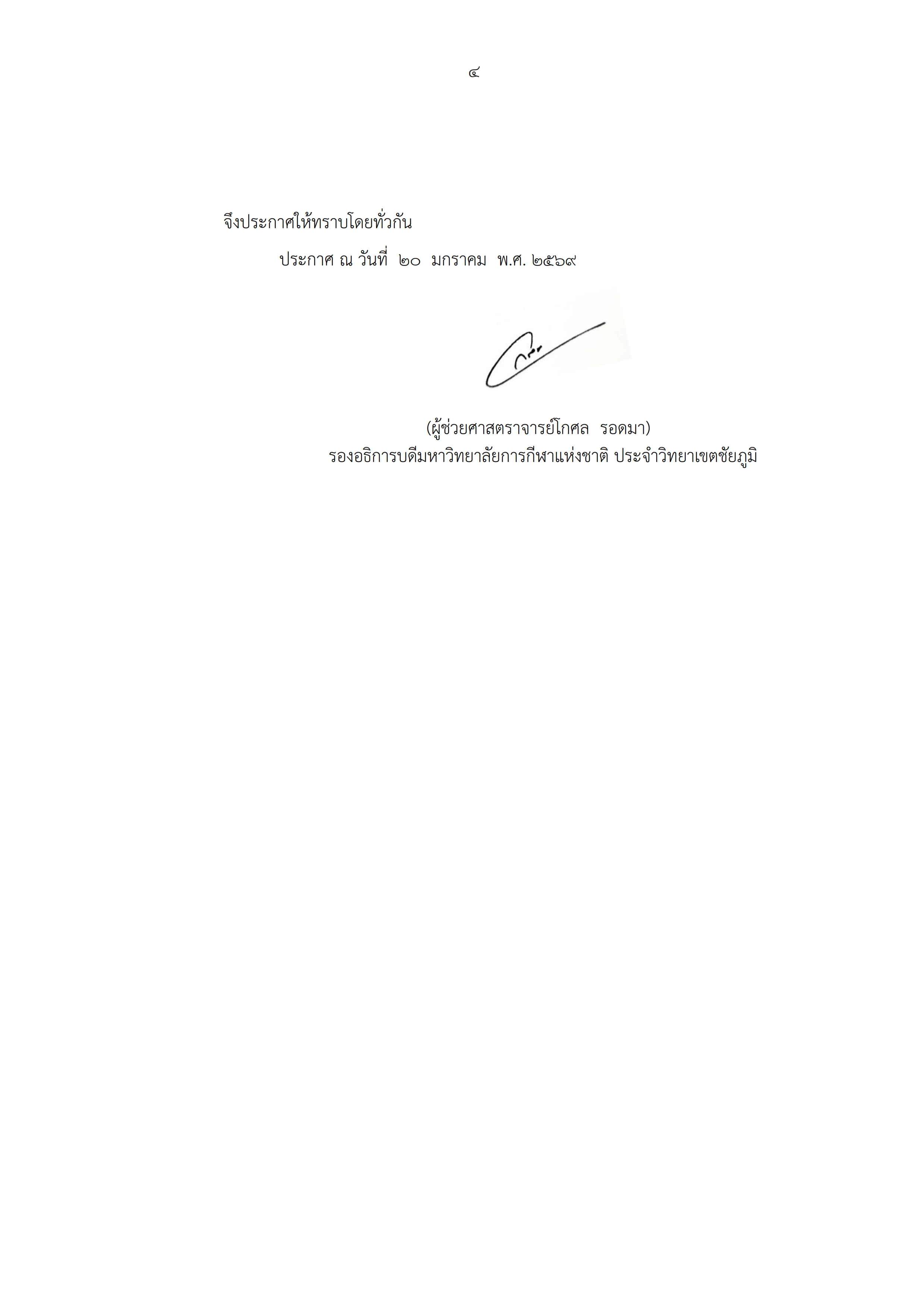 announcement candidates 2569 004