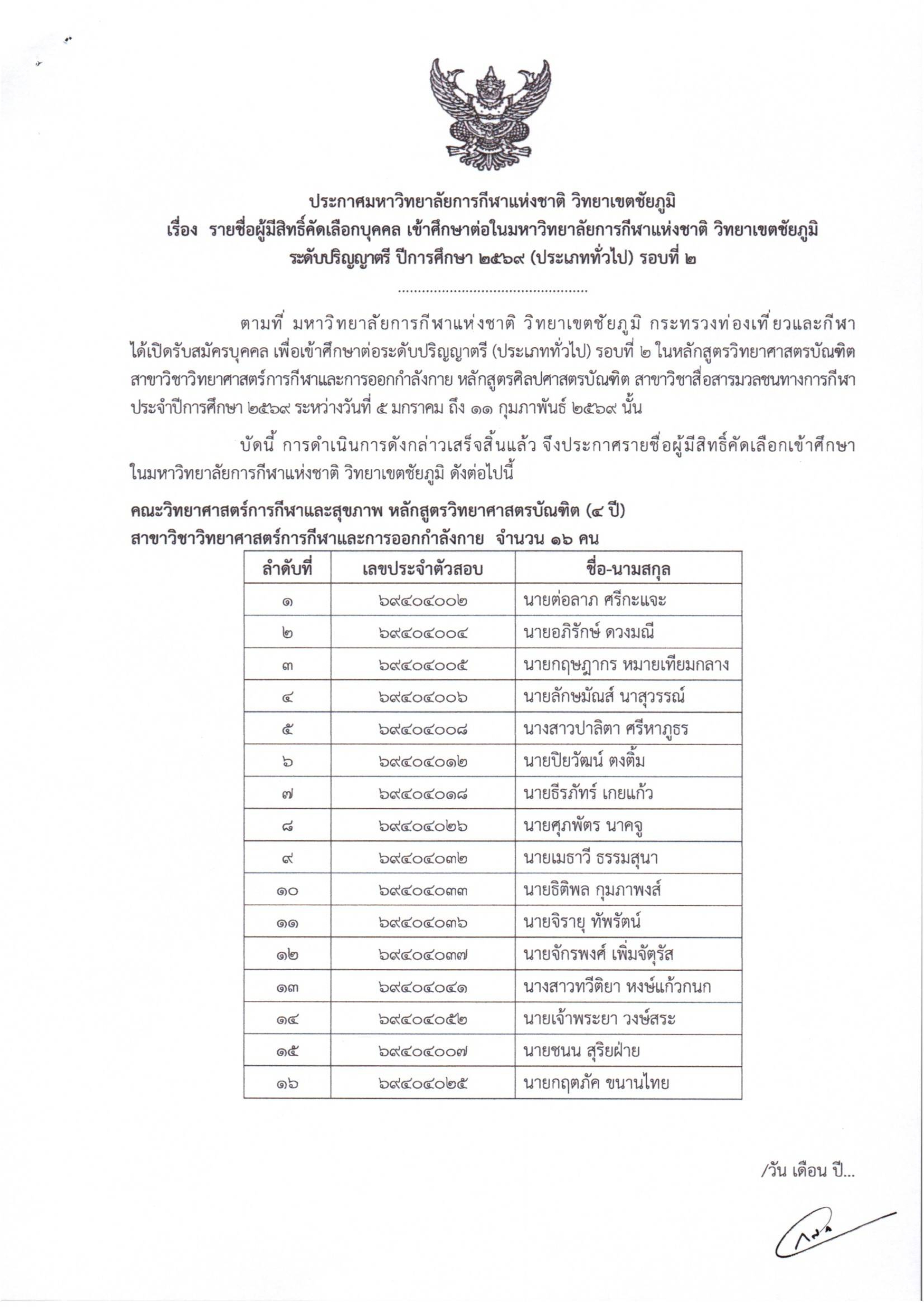 list gen 2569 re2 001