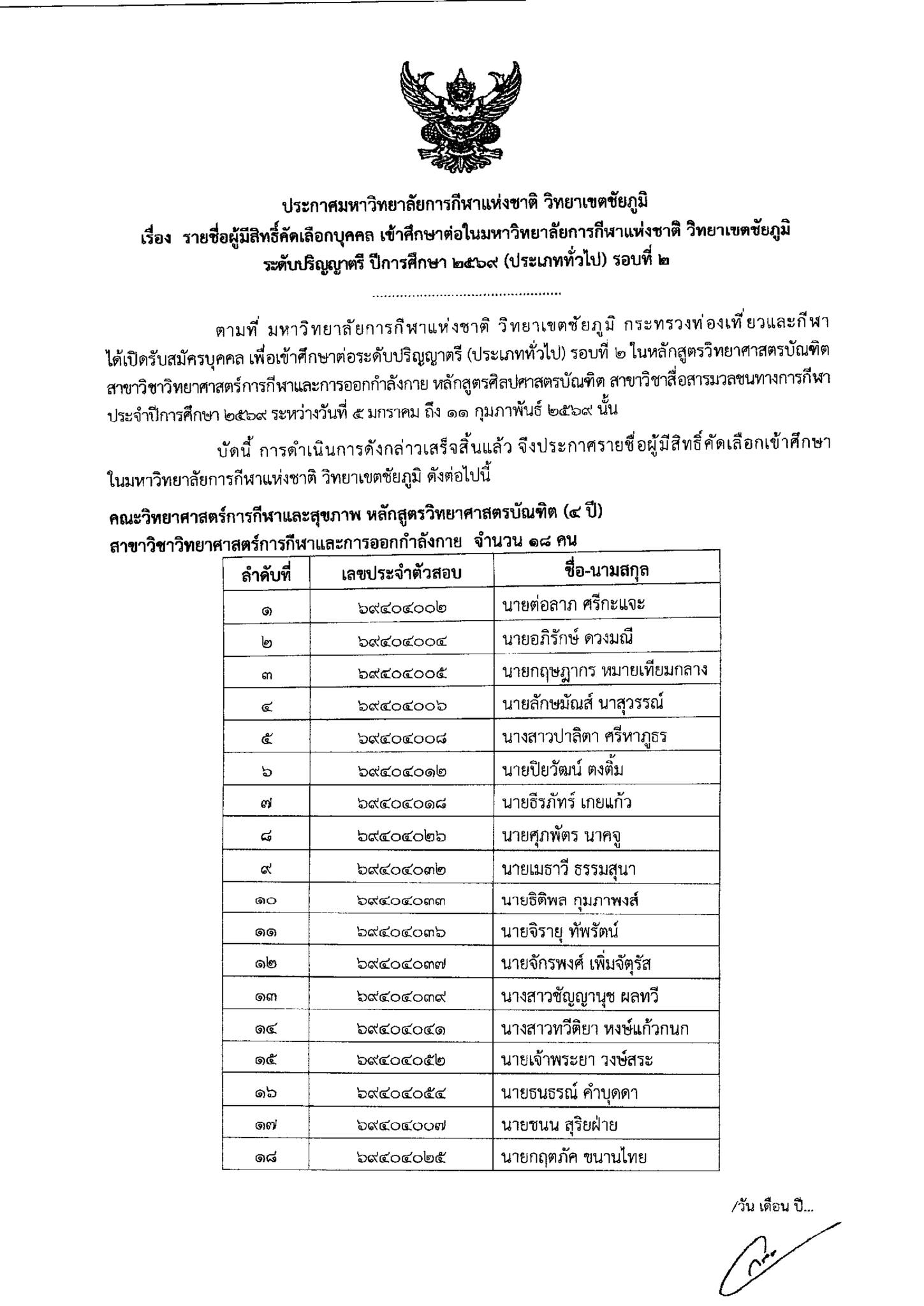 list gen 2569 re2 001