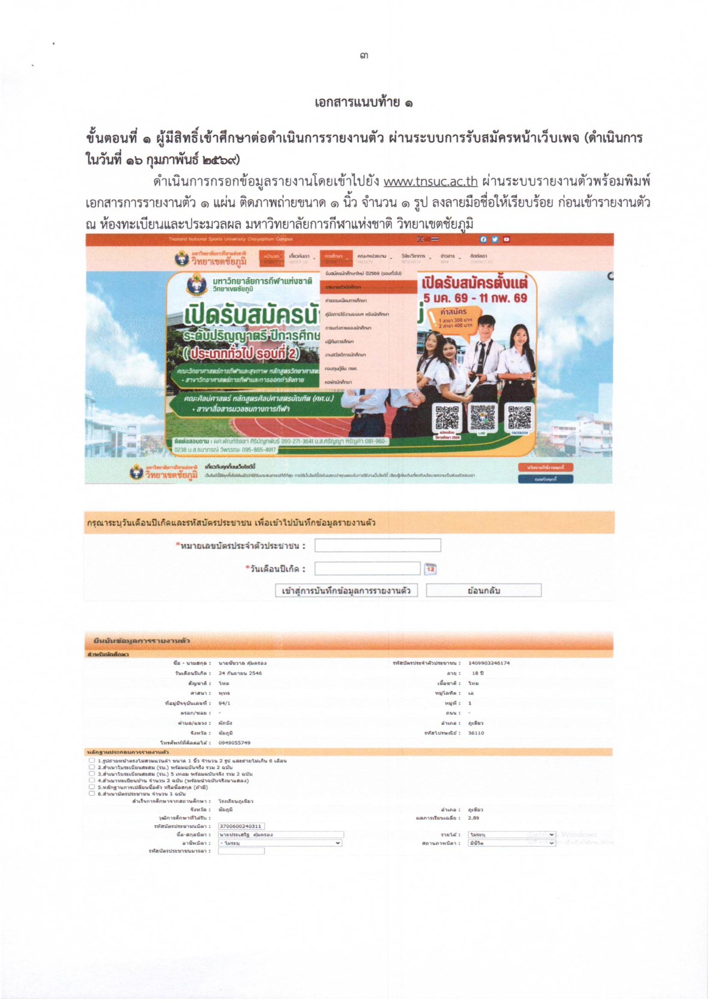 announcement cadidates 2569 re2 003