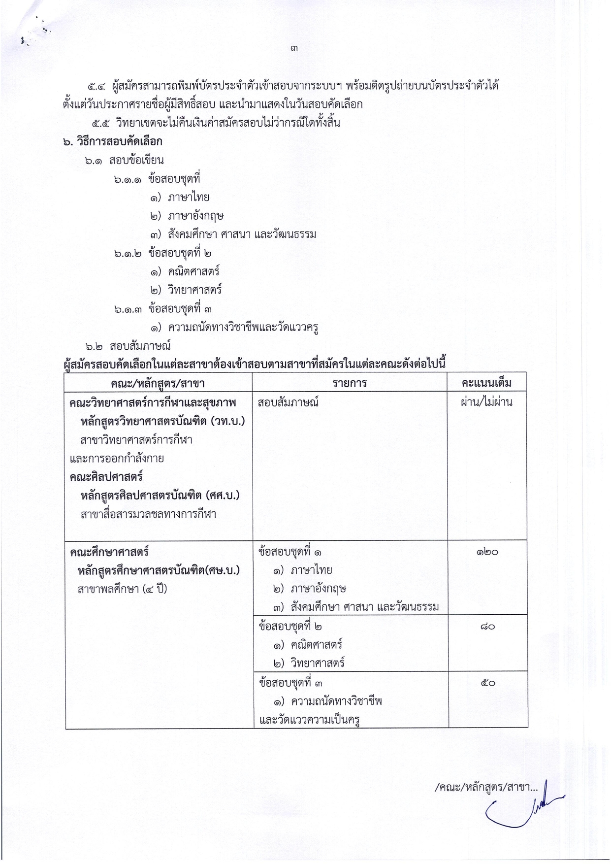 apply general round 2569 re3 003