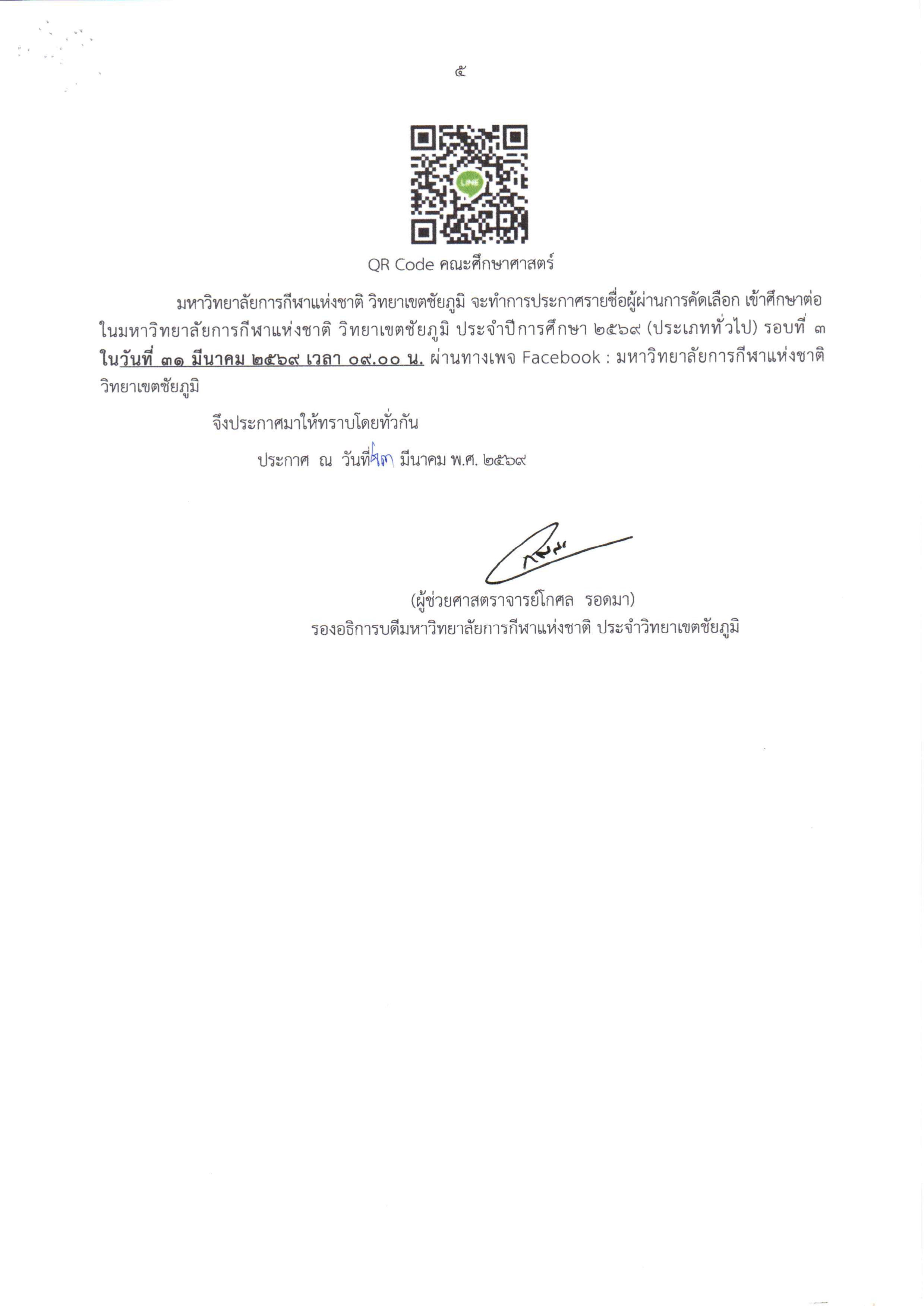 Announce list candidate 005