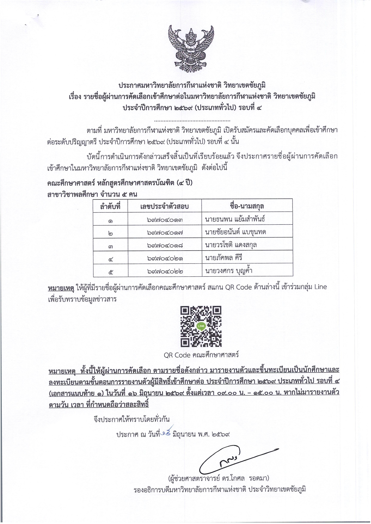 9.ประกาศรายงานตัวรอบ 3 คณะศึก 001