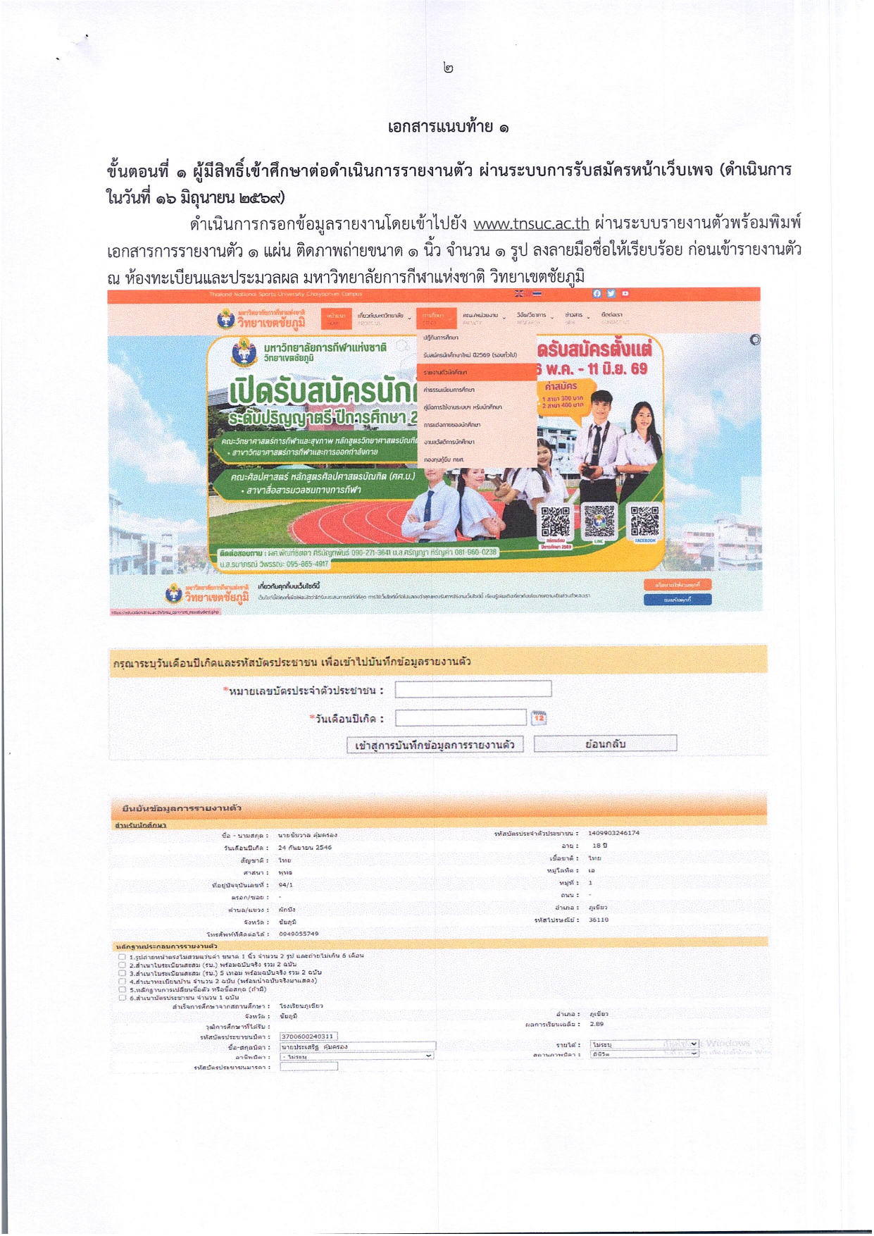 9.ประกาศรายงานตัวรอบ 3 คณะศึก 002
