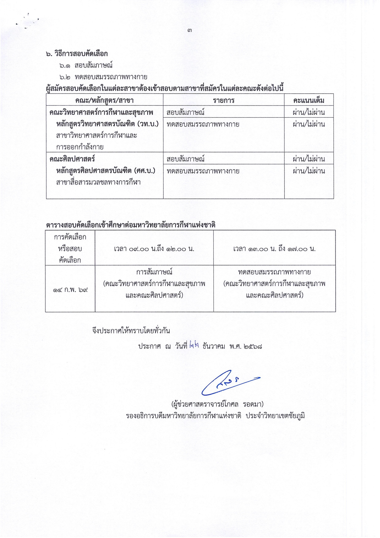 apply general round 2569 2 003