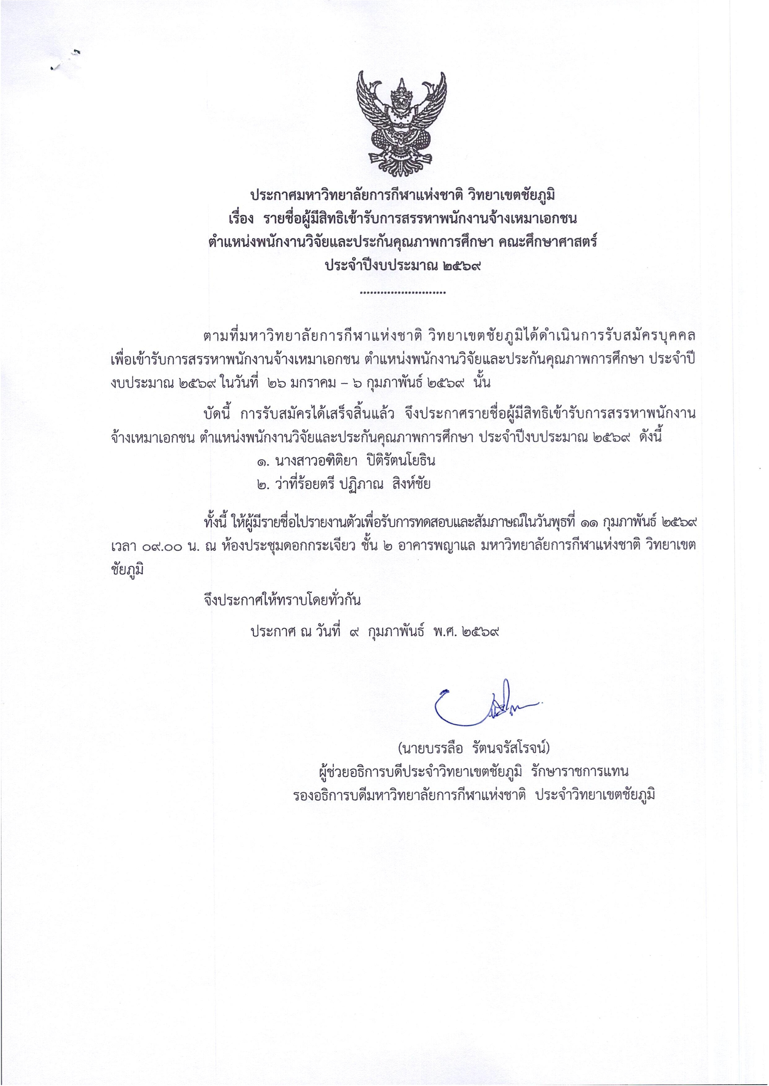 Eligible candidates research 2569