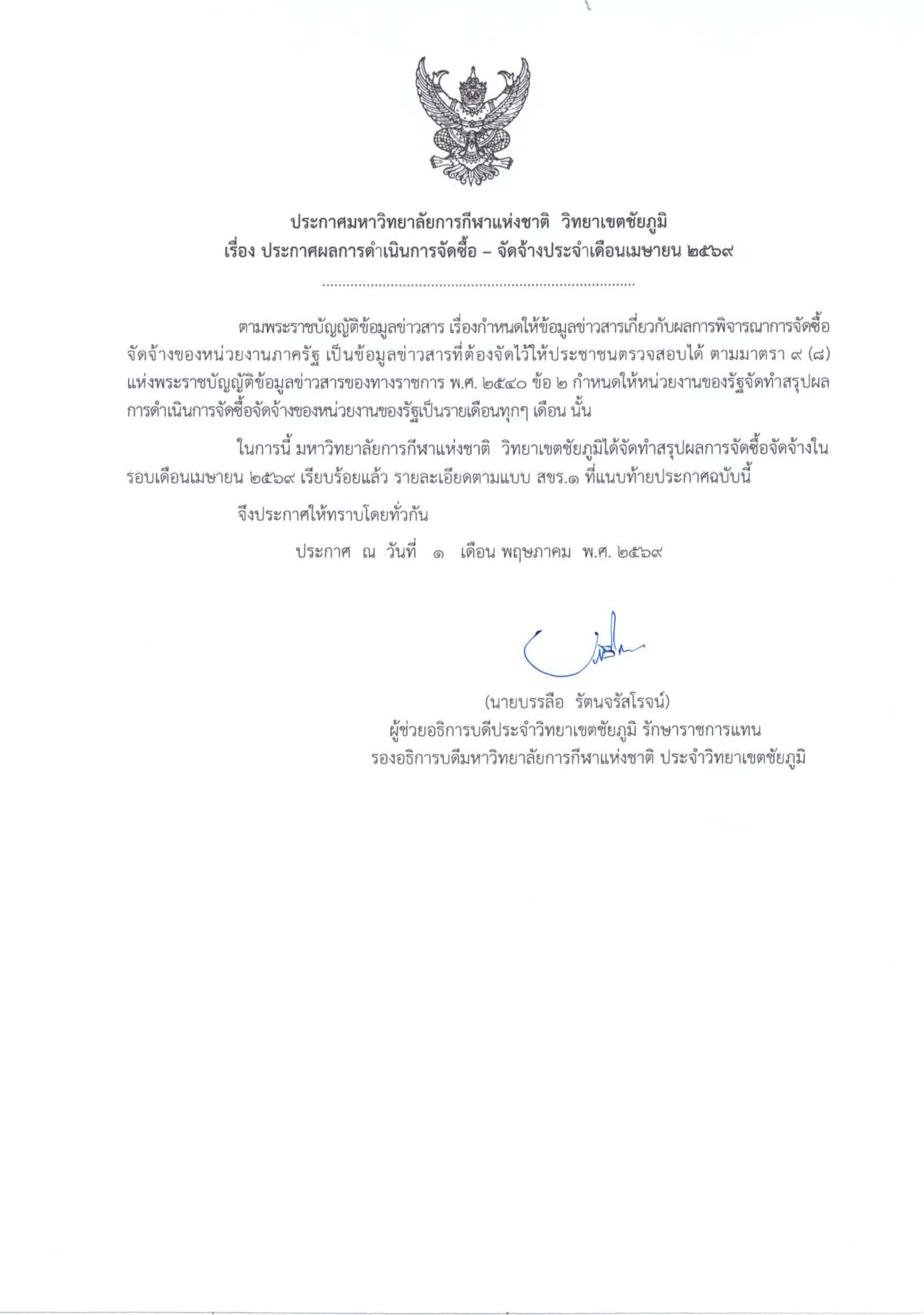 procurement results april 2569 001