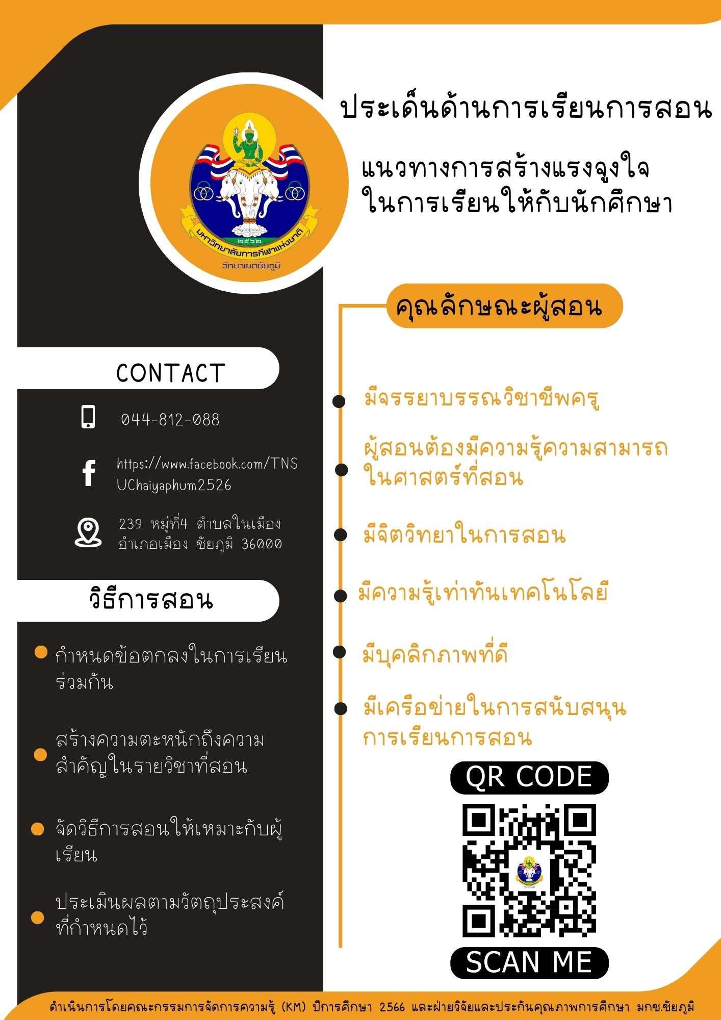 ประเด็นด้านการเรียนการสอน 0