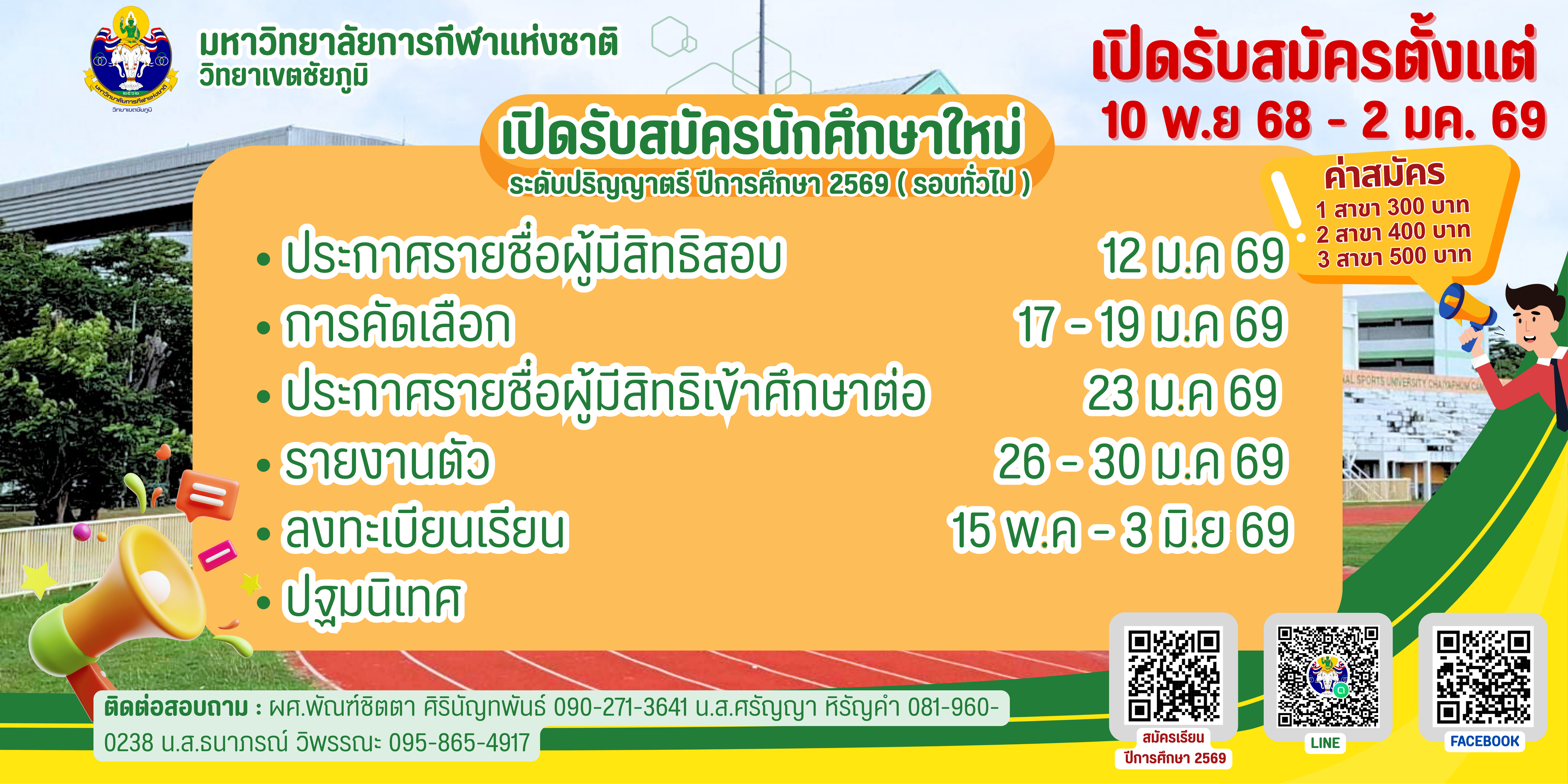 มหาวิทยาลัยการกีฬาแห่งชาติ 2