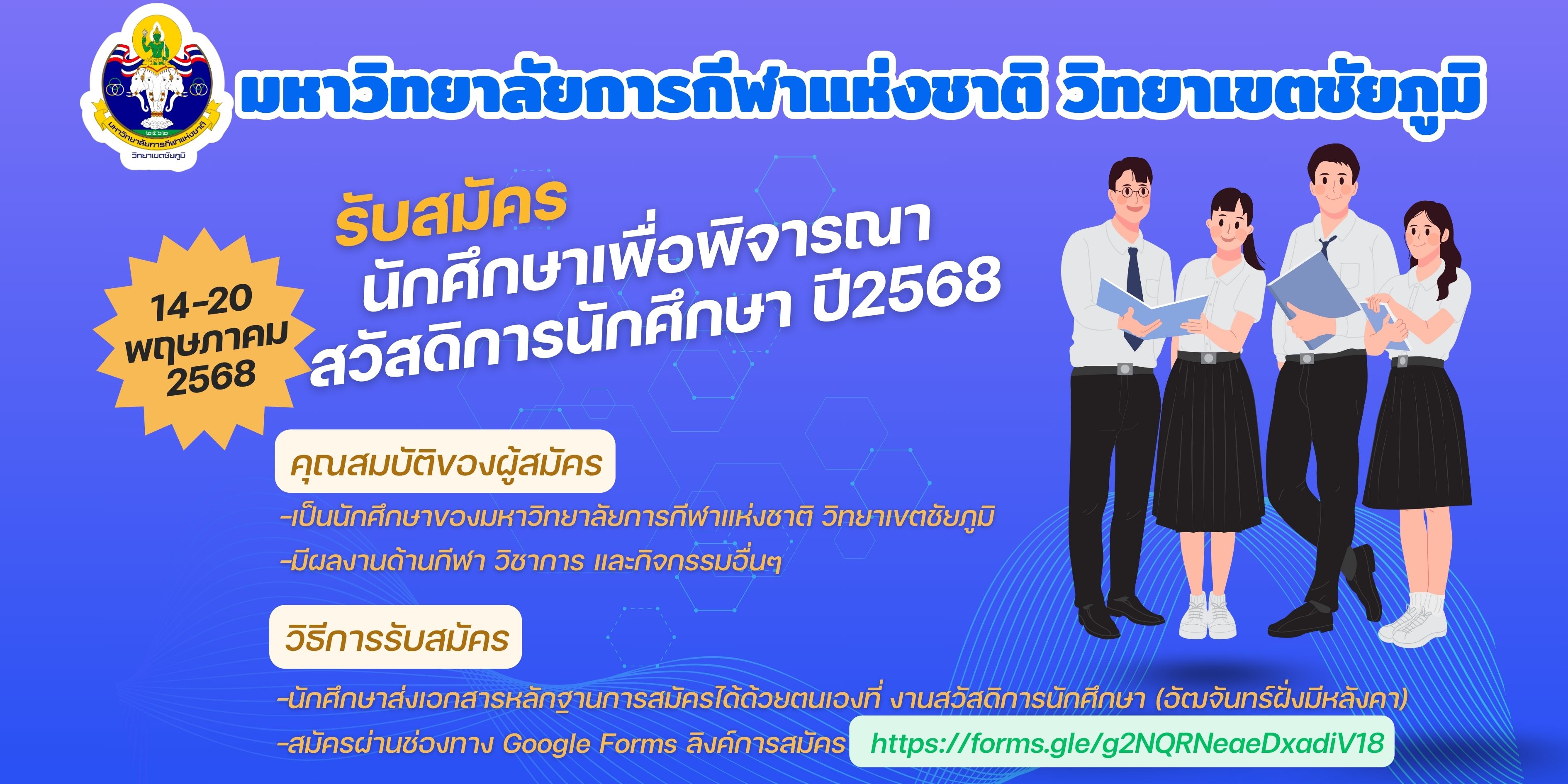 recruiting student68
