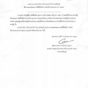 ประกาศ เผยแพร่แผนการจัดซื้อจัดจ้าง ประจำปีงบประมาณ พ.ศ.2569