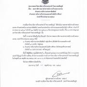 ประกาศรายชื่อผลการพิจารณาสรรหาพนักจ้างเหมาเอกชนตำแหน่งประชาสัมพันธ์และเทคโนโลยีการศึกษา2569