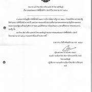 ประกาศ เรื่อง เผยแพร่แผนการจัดซื้อจัดจ้าง ประจำปีงบประมาณ พ.ศ.2569