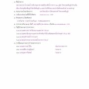 ตารางแสดงวงเงินงบประมาณที่ได้รับจัดสรรและราคากลางในงานจ้างก่อสร้าง