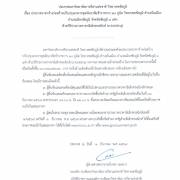 ประกาศผลการดำเนินการจัดซื้อ-จัดจ้างประจำเดือนพฤศจิกายน 2568