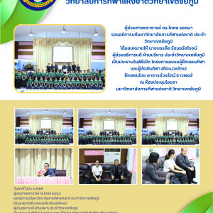 โครงการอบรมผู้ฝึกสอนกีฬาและผู้ตัดสินกีฬา (คีตะมวยไทย) ฝึกสอนโดย อาจารย์วรรัตน์ ชาวพงษ์ ณ ห้องประชุมไอยรา มหาวิทยาลัยการกีฬาแห่งชาติ วิทยาเขตชัยภูมิ