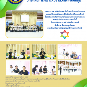 โครงการอบรมผู้ฝึกสอนกีฬาและผู้ตัดสินกีฬา (คีตะมวยไทย) ซึ่งได้รับเกียรติจากคณาจารย์และนักศึกษาคณะศึกษาศาสตร์ เข้าร่วมกิจกรรมในครั้งนี้ ฝึกสอนโดย อาจารย์วรรัตน์ ชาวพงษ์ จัดขึ้น ณ ห้องประชุมไอยรา มหาวิทยาลัยการกีฬาแห่งชาติ วิทยาเขตชัยภูมิ