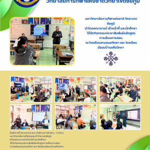 มหาวิทยาลัยการกีฬาแห่งชาติ วิทยาเขตชัยภูมิ นำโดยคณาจารย์ เจ้าหน้าที่ และนักศึกษา ได้จัดกิจกรรมประชาสัมพันธ์หลักสูตรการเรียนการสอน ณ โรงเรียนสามหมอวิทยา และ โรงเรียนมัธยมบ้านแก้งวิทยา