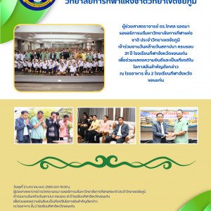 ผู้ช่วยศาสตราจารย์ ดร.โกศล รอดมา รองอธิการบดีมหาวิทยาลัยการกีฬาแห่งชาติ ประจำวิทยาเขตชัยภูมิ เข้าร่วมงานวันคล้ายวันสถาปนา ครบรอบ 31 ปี โรงเรียนกีฬาจังหวัดขอนแก่น