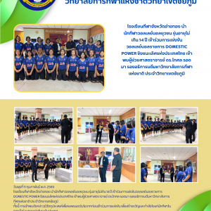 โรงเรียนกีฬาจังหวัดอ่างทอง นำนักกีฬาวอลเลย์บอลยุวชน DOMESTIC POWER  รุ่นอายุไม่เกิน 14 ปี ชิงชนะเลิศแห่งประเทศไทย ฯ เข้าพบรองอธิการบดี มหาวิทยาลัยการกีฬาแห่งชาติ ประจำวิทยาเขตชัยภูมิ