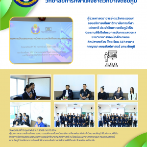 พิธีเปิดโครงการจัดการแสดงผลงานวิชาการของนักศึกษาคณะศิลปศาสตร์ ณ ห้องเรียน 327 อาคารกาญจนา คณะศิลปศาสตร์ มกช.ชัยภูมิ