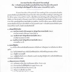 ประกาศ การรับสมัครและสอบคัดเลือกบุคคลเพื่อเข้าศึกษาในมหาวิทยาลัยการกีฬาแห่งชาติ วิทยาเขตชัยภูมิ ระดับปริญญาตรี ปีการศึกษา 2569 ( ประเภททั่วไป ) รอบที่ 3