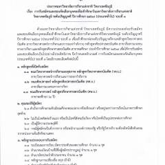 ประกาศ การรับสมัครและสอบคัดเลือกบุคคลเพื่อเข้าศึกษาในมหาวิทยาลัยการกีฬาแห่งชาติ วิทยาเขตชัยภูมิ ระดับปริญญาตรี ปีการศึกษา 2569 (ประเภททั่วไป) รอบที่3